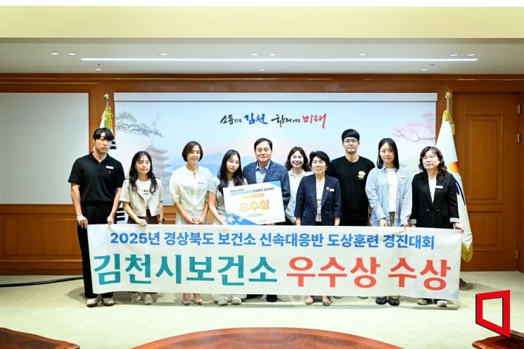 김천시보건소, 2025년 경상북도 보건소 신속대응반 도상훈련 경진대회 우수상 수상.