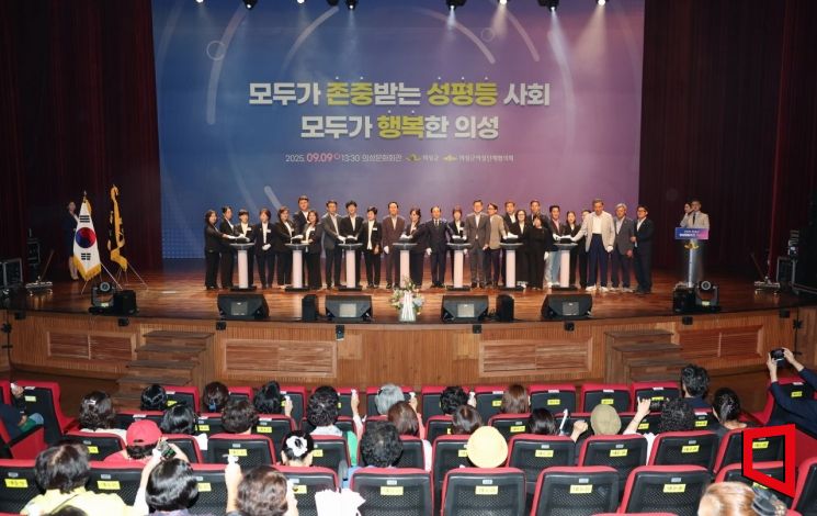 경북 의성군이 양성평등주간 기념식 열었다.