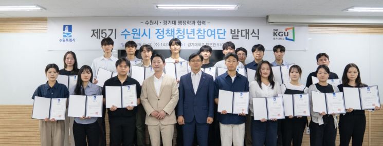 수원시 정책 청년참여단 발대식 참석자들이 기념사진을 찍고 있다. 수원시 제공