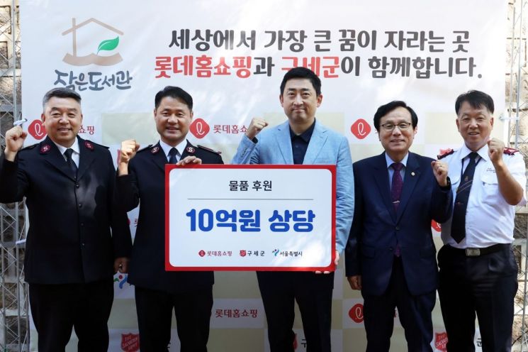 롯데홈쇼핑, 서울시·구세군과 '돌담길 바자회'…10억 상당 물품 후원