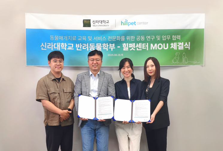 신라대 반려동물학과가 힐펫센터와 업무협약을 체결하고 있다. 신라대 제공
