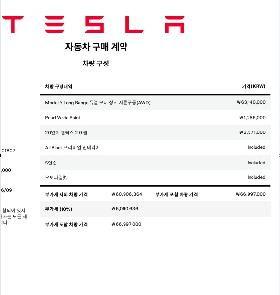 테슬라 주문을 취소했다고 밝힌 누리꾼이 올린 자동차 구매 계약서. 온라인 커뮤니티