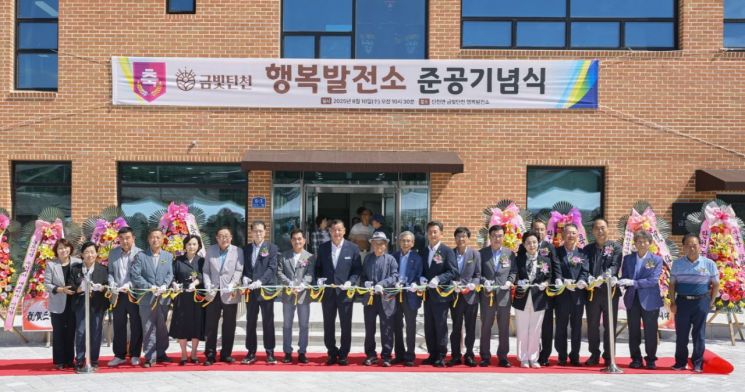 공주시, '금빛탄천 행복발전소' 준공… 농촌 생활·문화 거점 탄생