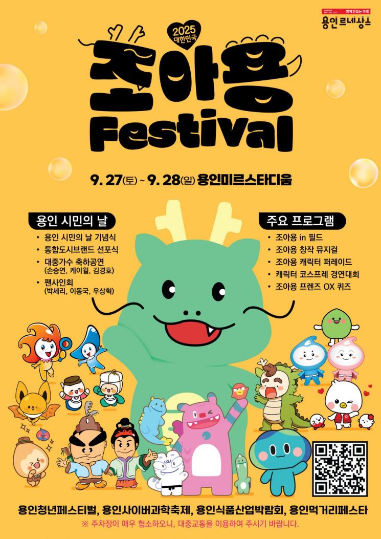 용인미르스타디움서 27~28일 대규모 캐릭터 축제 열린다