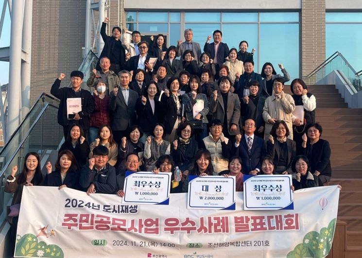Winners of last year's Urban Regeneration Resident Contest Best Practice Presentation Competition are taking a commemorative photo. Provided by Busan Urban Corporation.