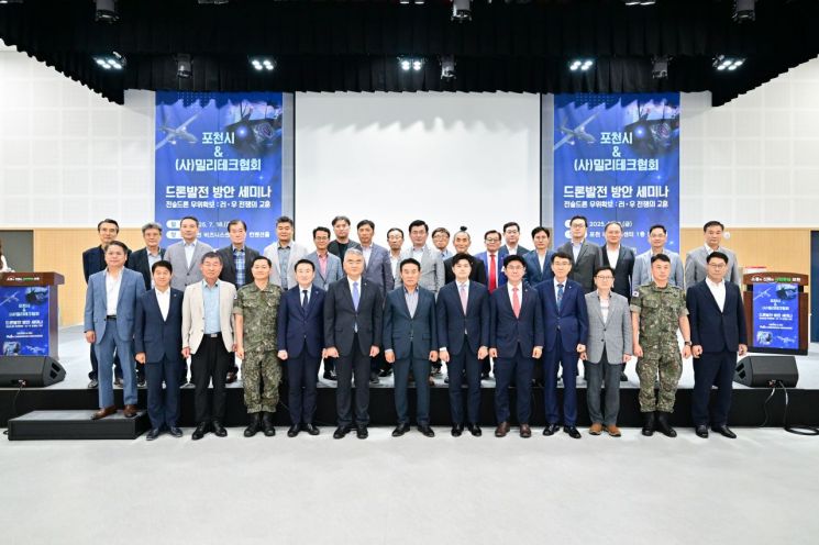 Pocheon City Militech Co-hosted Seminar. Provided by Pocheon City