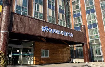 전북특별자치도 서울장학숙