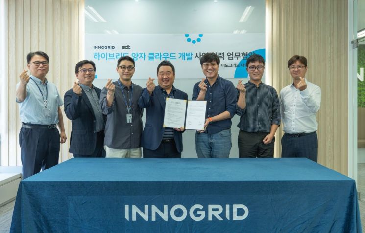 이노그리드·SDT, 하이브리드 양자 클라우드 개발 맞손