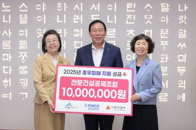 시계 방향으로 이은재 전문건설공제조합 이사장, 최민호 세종시장, 이희정 세종사회복지공동모금회 사무처장. /사진= 시민안전실 자연재난과 제공