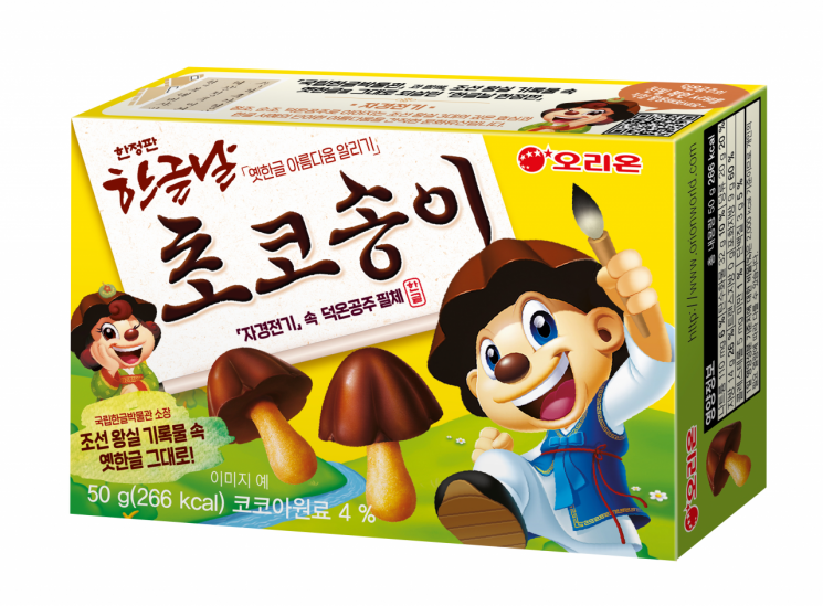 한글날 한정판으로 제작된 '초코송이'. 국립한글박물관 제공