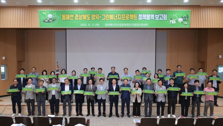 100년의 먹거리 창출… 영덕군, ‘신재생에너지 10대 미래비전’ 발표