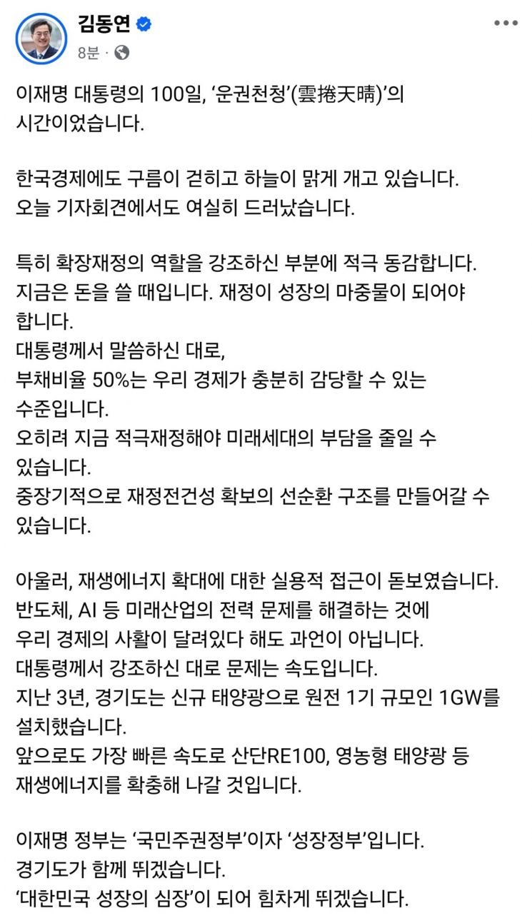 김동연 경기도지사가 11일 자신의 SNS에 올린 글