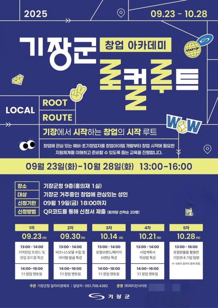 기장군 창업아카데미 안내문.
