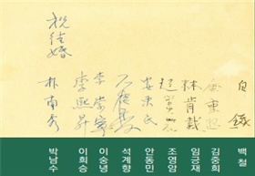 고(故) 이어령 선생 결혼식 방명록(1958). 영인문학관 제공