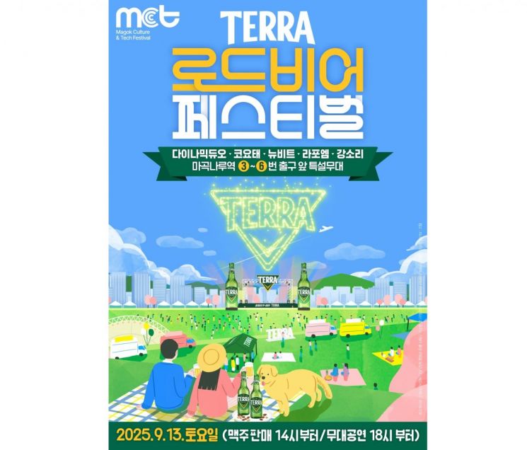 "7차선 도로서 맥주 축제"…'테라 맥주 페스티벌' 열린다