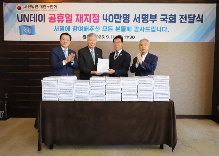 Lee Joonggeun, president of the Korea Senior Citizens Association (second from left), is handing over the 'UN Day Holiday Redesignation Petition' signed by 400,000 people to Shin Jeonghun, chairman of the Administrative Safety Committee (third from left), and Yang Bunam, member of the Democratic Party of Korea (far right), at Lotte Hotel in Jung-gu, Seoul on the 11th. Provided by Korea Senior Citizens Association