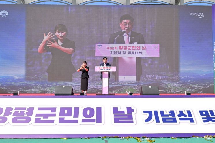 전진선 양평군수가 11일 물맑은양평종합운동장에서 '제52회 양평군민의 날 기념행사'에 참석해 인사말을 하고 있다. 양평군 제공