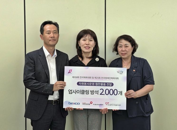 건보공단 부산울산경남본부, 폐현수막 방석 2000개 기부… 전국체전 지원