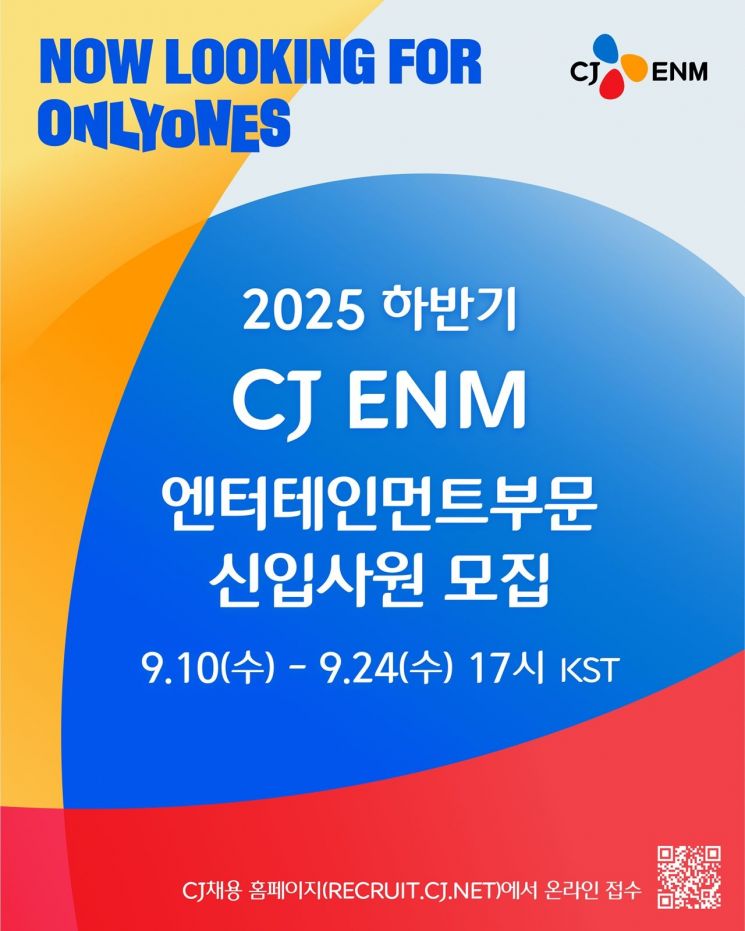 CJ ENM, PD부터 글로벌 음악까지…신입 인재 모집