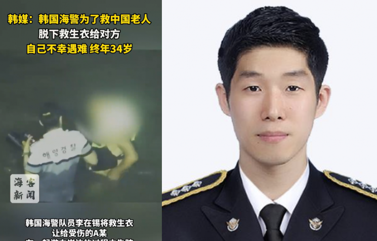 중국 매체 하이커신문 등이 구명조끼를 벗어주고 숨진 이재석 경장(오른쪽)의 소식을 전했다. 하이커신문, 연합뉴스
