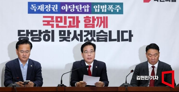 [포토] 국민의힘 "민주당 책임 떠넘기는 우스운 촌극"