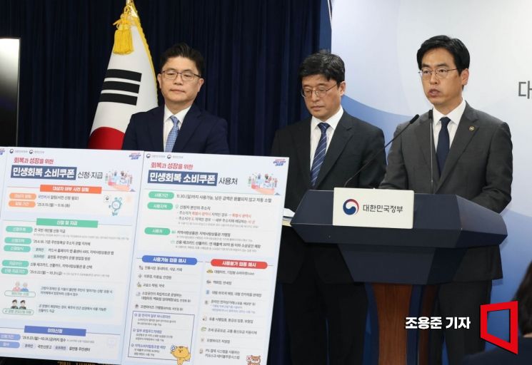 [포토] 민생회복 소비쿠폰 2차 지급 브리핑