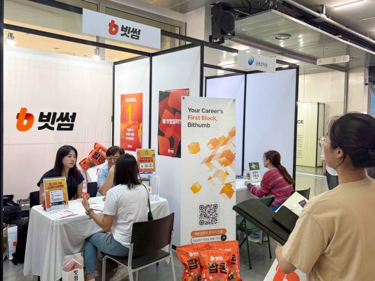 빗썸, 금감원·이화여대 주최 '금융권 채용설명회' 참여