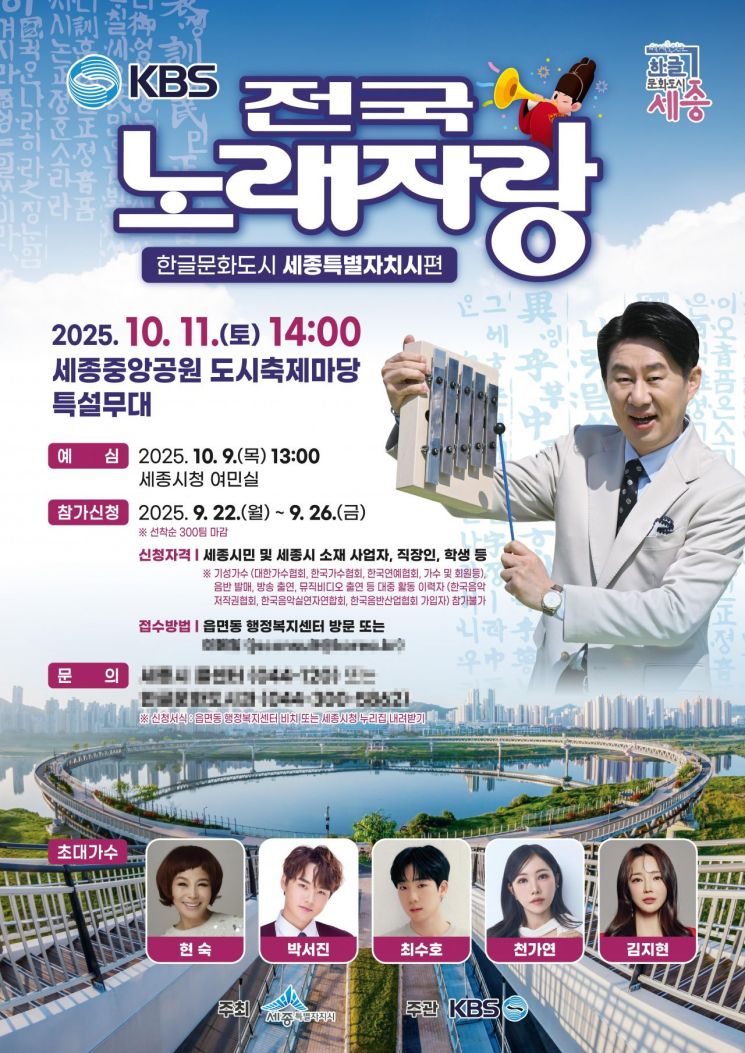'한글날 기념'… '전국노래자랑' 세종시 착륙한다