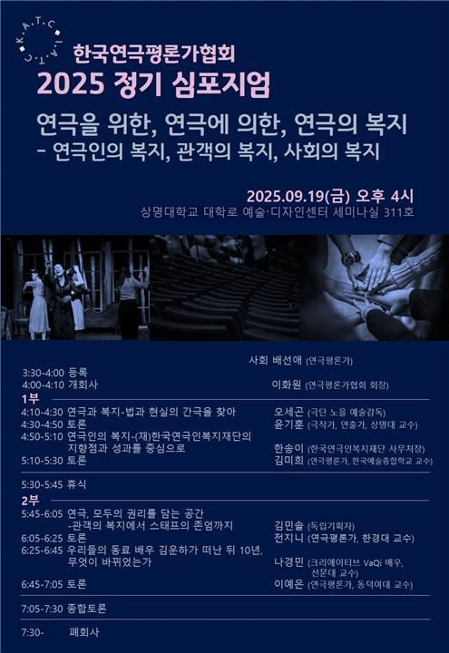 연극평론가협회 19일 정기 심포지엄 '연극인 복지' 논의