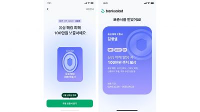 뱅크샐러드가 금융 해킹 피해 보상 무료 해킹 보증서 제공. 뱅크샐러드