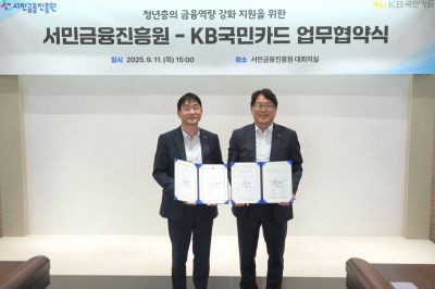 KB국민카드와 서민금융진흥원이 11일 서울 중구 서금원에서 '청년층의 금융역량 강화 지원을 위한 업무협약식'을 열었다. 전인수 KB국민카드 상무(왼쪽)와 최인호 서금원 부원장이 기념촬영을 하고 있다. KB국민카드
