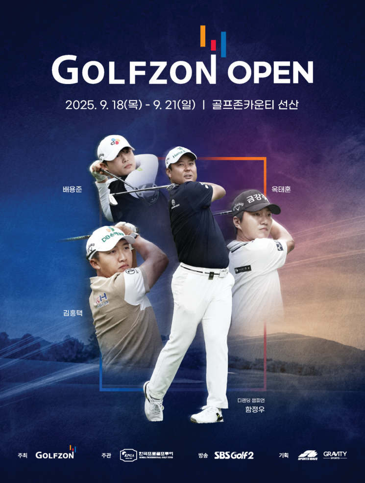 '2025 KPGA 코리안투어 '2025 골프존 오픈' 포스터/구미시 제공