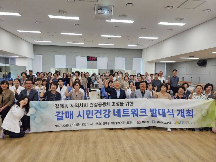백경현 구리시장, '갈매 시민 건강 네트워크' 출범 격려