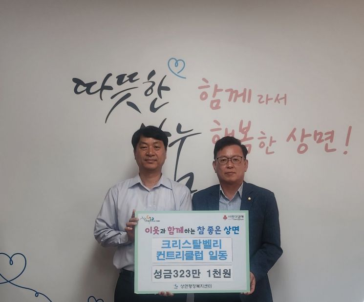 크리스타벨리 컨트리클럽, 가평 상면에 성금 기탁