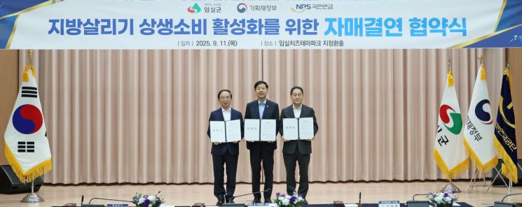 임실군이 도내에서는 처음으로 기획재정부·국민연금공단과 지방 살리기 상생 자매결연을 맺었다. 임실군 제공