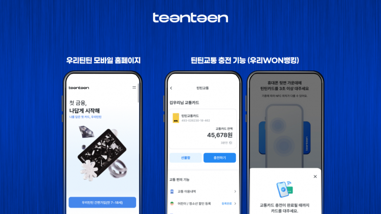 우리틴틴, 모바일 홈페이지 오픈…가입 축하금 5000원 제공