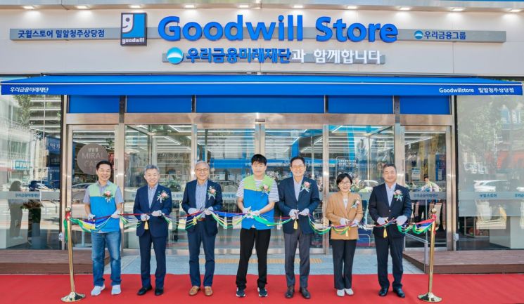우리금융, 청주에 '희망 일터' 열다…굿윌스토어 12호점 오픈