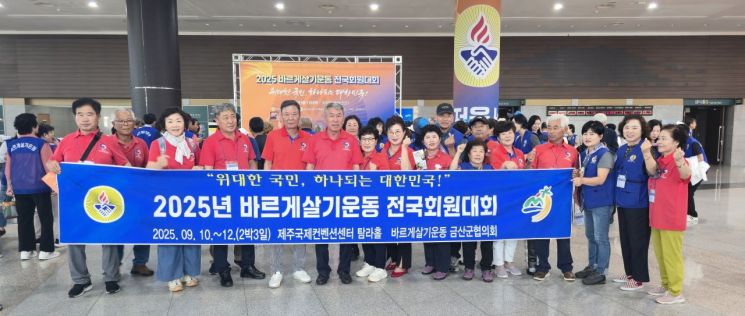바르게살기운동금산군협의회, 제주서 인삼축제 홍보