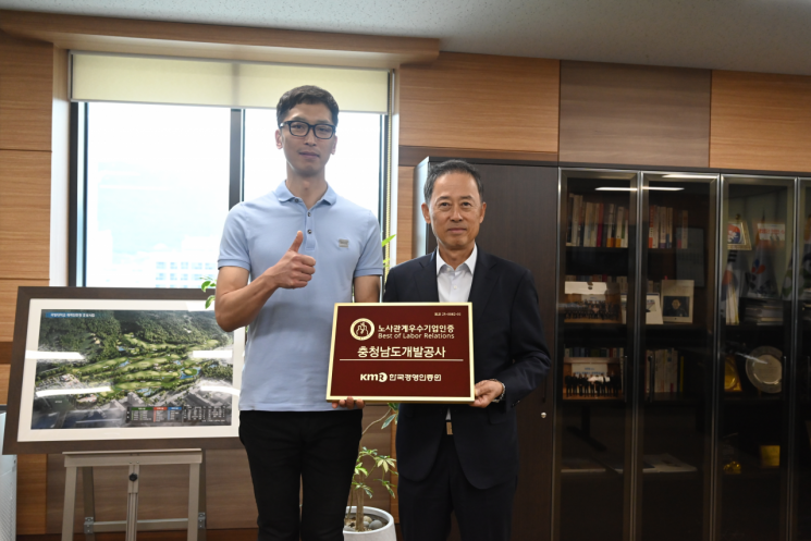 Chungnam Development Corporation Receives "Excellent Labor-Management Relations Company" Certification