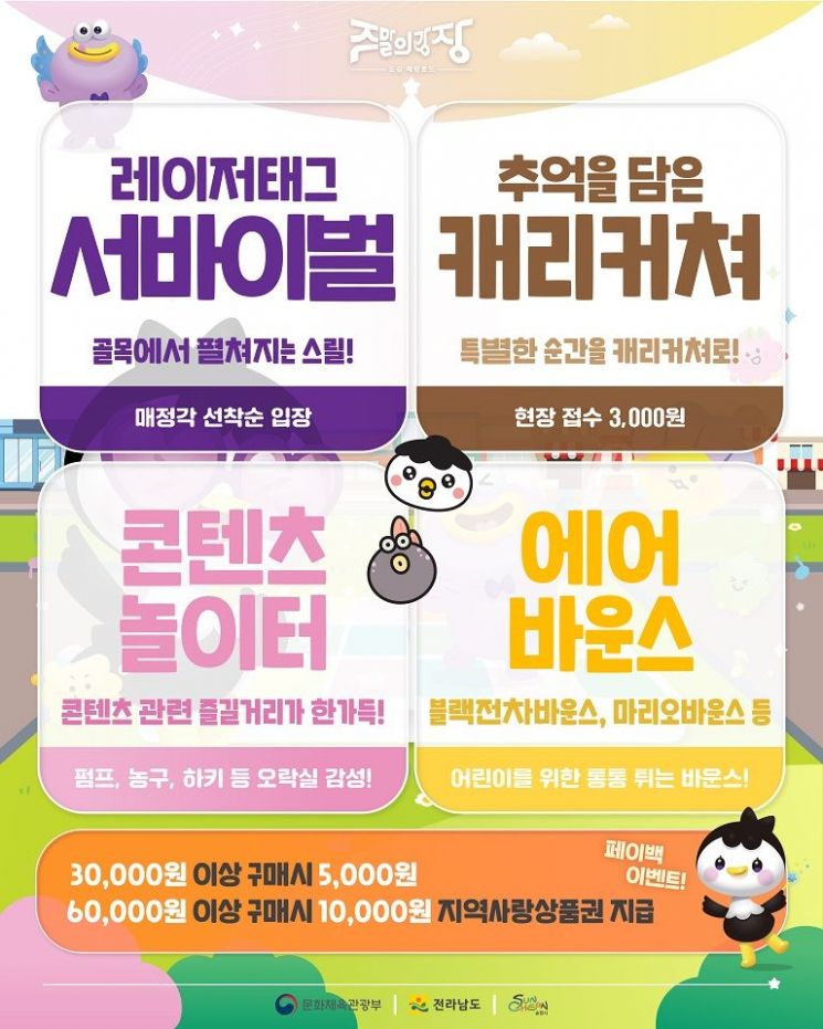 순천시는 오는 19~20일 이틀간 연향동 패션의거리 일원에서 '청년의 날'과 연계한 특별 문화축제 '도심 해방로드, 주말의 광장'을 개최한다. 순천시 제공