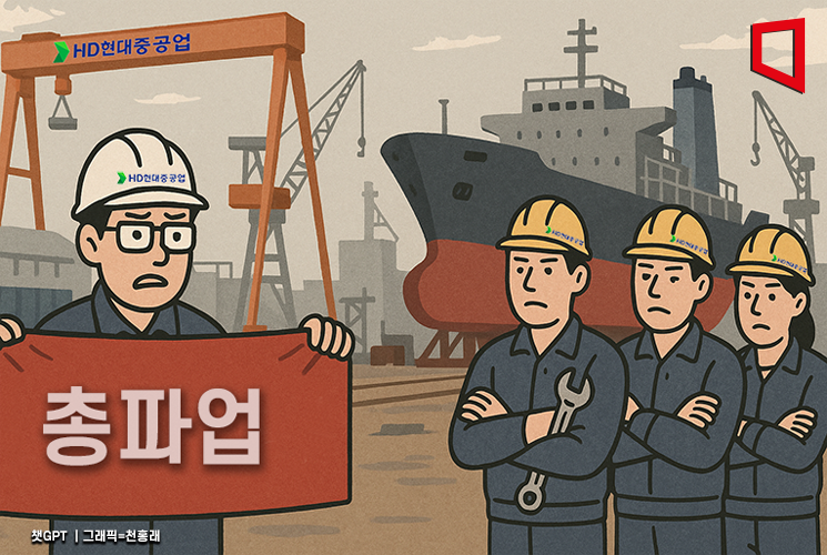 HD현대重 노조 전면 파업 돌입했지만…참여율 '한자릿수'에 동력 약화