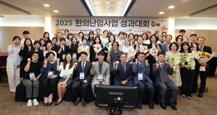 보건복지부와 한국한의약진흥원은 12일 '2025 한의난임사업 성과대회'를 개최했다. 한국한의약진흥원 제공