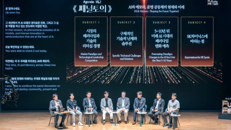 주제 발표 후 패널토의를 진행하는 모더레이터 권언오 SK하이닉스 부사장과 내외부 전문가. SK하이닉스.