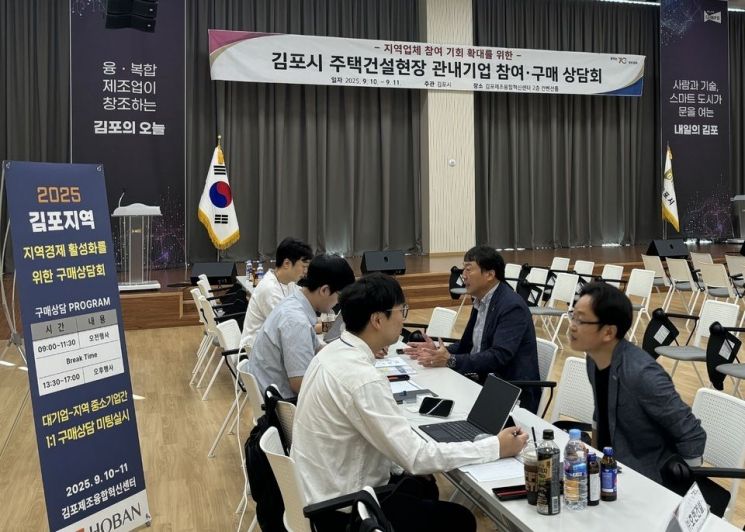 김포시, 주택건설현장 관내기업 참여·구매 상담회 성료