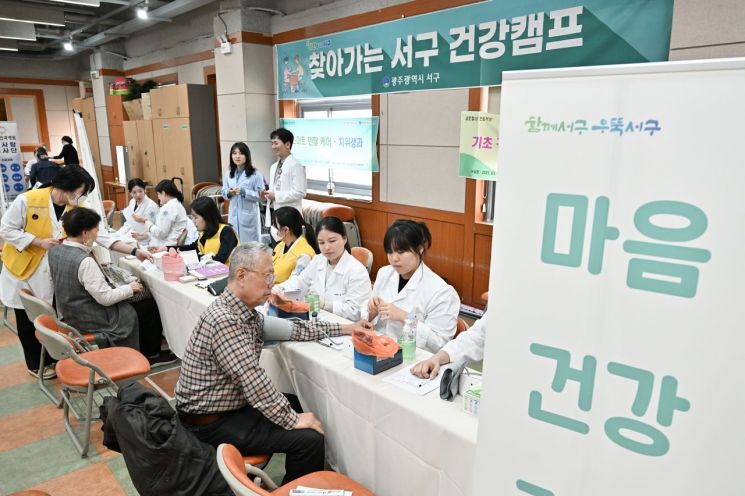 광주시 서구가 오는 11월까지 찾아가는 건강서비스 '통합 건강캠프'를 운영한다. 광주 서구 제공
