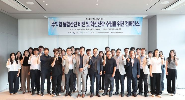 동아대가 ‘글로컬대학30’ 수익형 통합산단 비전 컨퍼런스를 개최하고 기념촬영하고 있다.
