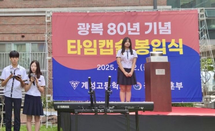 대구보훈청-계성고, 광복 100주년 타임캡슐 봉입식