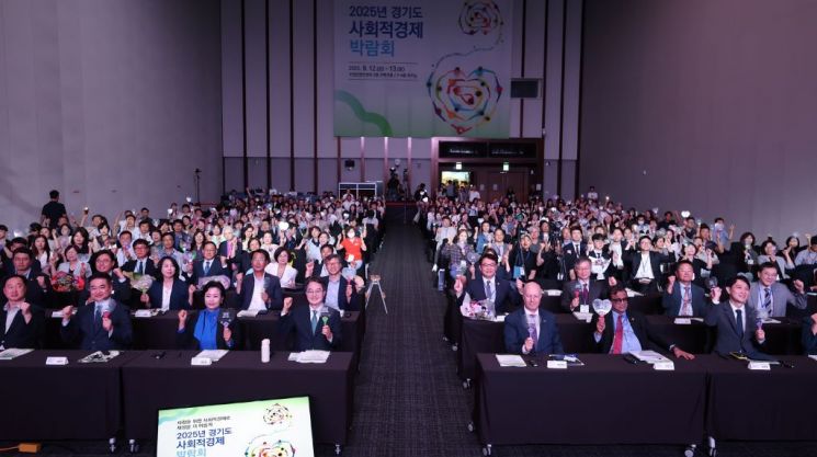 2025년 경기도사회적경제박람회가 12일 수원컨벤션센터에서 개막했다. 김동연 경기도지사를 비롯한 참석자들이 기념사진을 찍고 있다. 경기도 제공