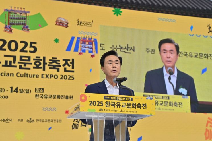 충남 논산서 '2025 한국유교문화축전' 개막