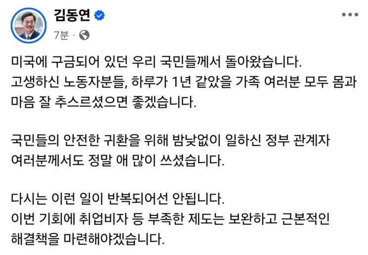 김동연 "조지아 구금 근로자 돌아와…취업비자 등 제도 보완 시급"